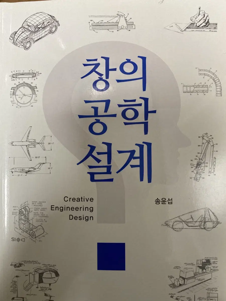 창의공학설계 문운당 송윤섭